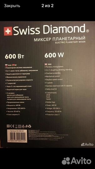 Миксер планетарный