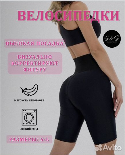 Велосипедки