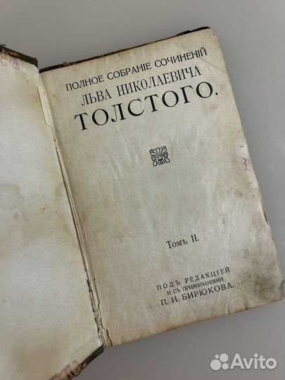 Антикварная книга Л Толстой том 2 издание 1913 г