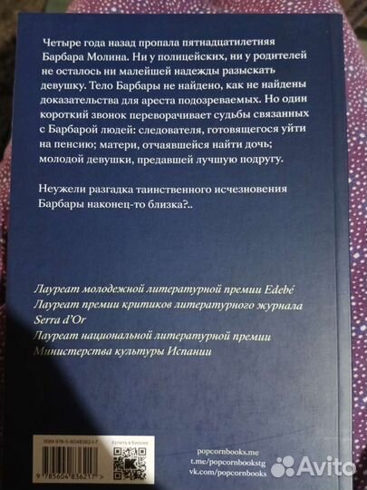 Крики popcorn books
