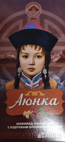 Шоколад Аюнка