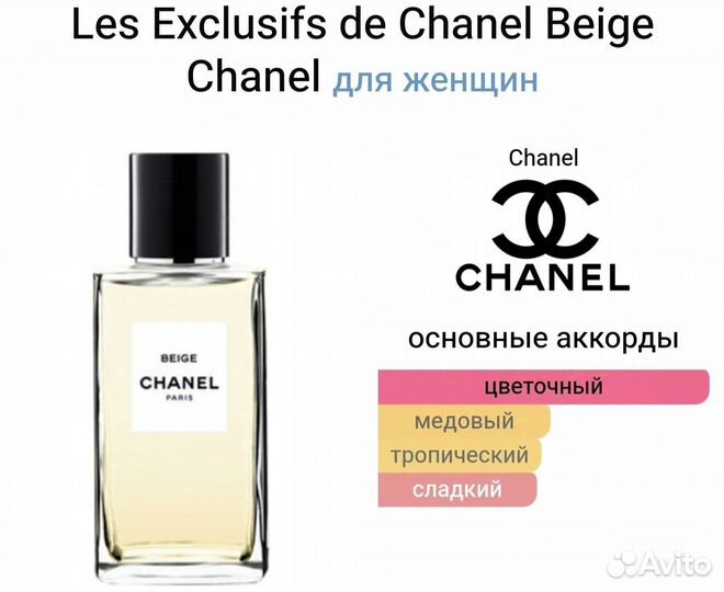 Les Exclusifs de Chanel Coromandel,Sycomore распив