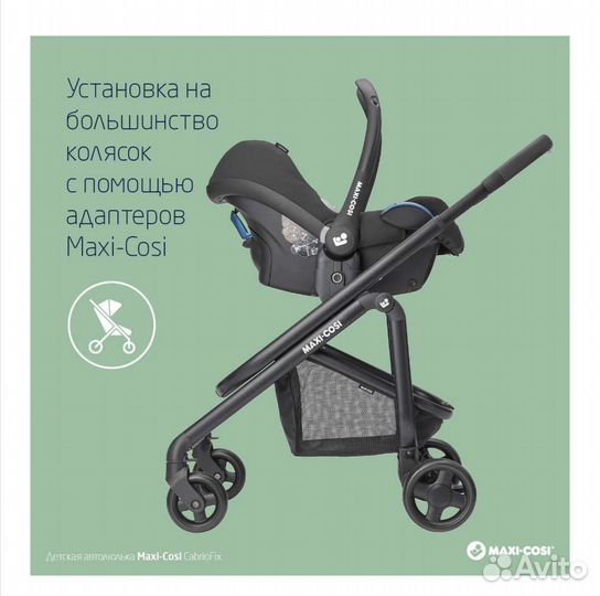 Автолюлька maxi cosi cabriofix