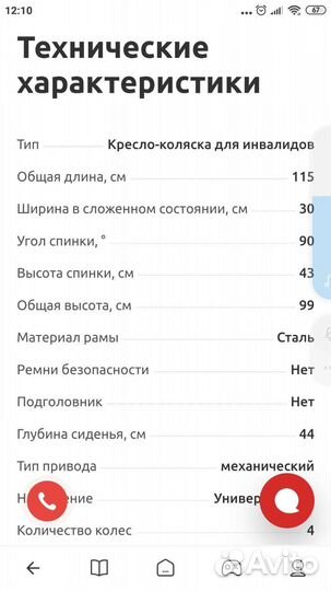 Инвалидное кресло коляска