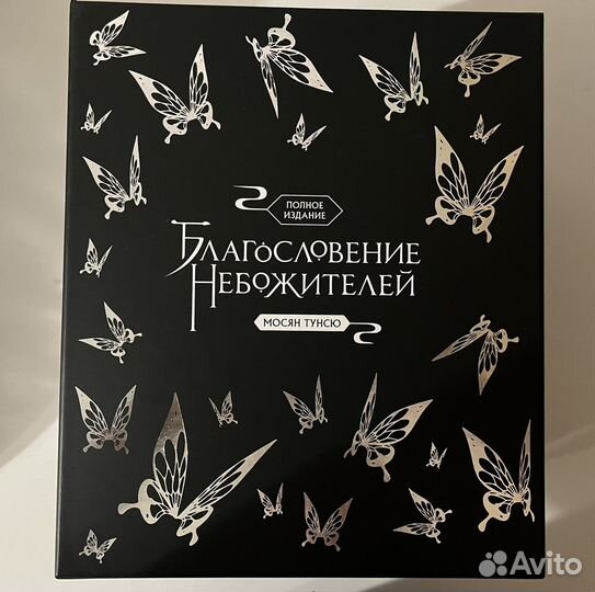 Благословение небожителей 1/2/3/4/5/6 том + бокс