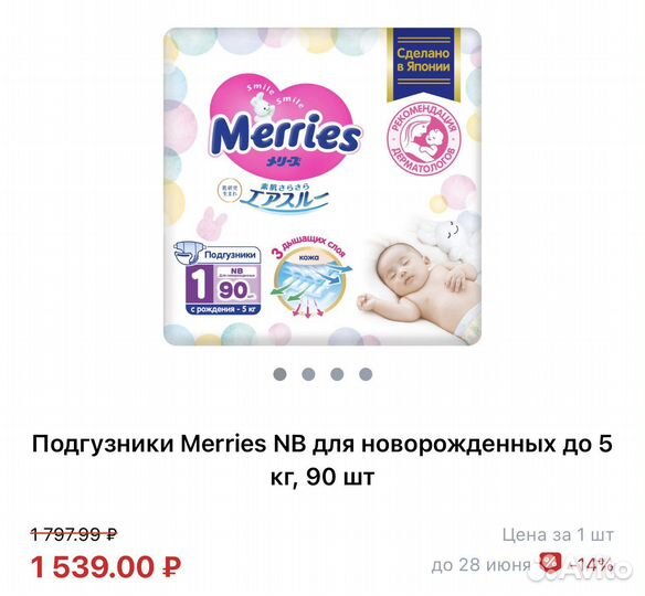 Доставка Merries подгузники трусики