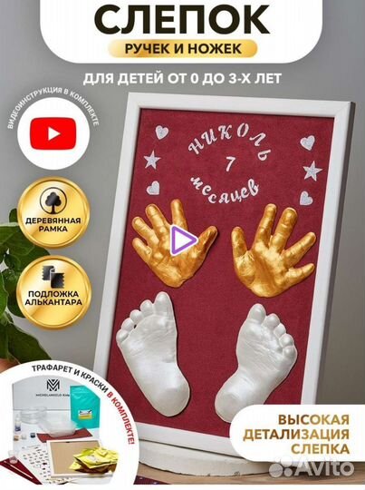 Набор для создания слепков детских ручек и ножек