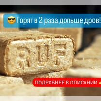 Топливные брикеты ruf (руф)