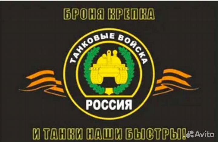 Флаг танковые войска