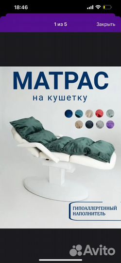 Матрац для кушетки