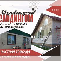 Отделка фасада дома, обшивка сайдингом, Мосальск