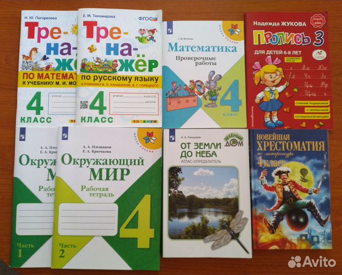 Школьные учебники/рабочие тетради. Авито доставка