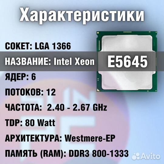 Процессор intel xeon E5645 (6/12 ядер) LGA 1366