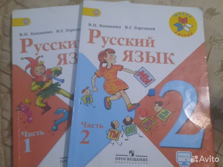 Учебник русского языка 2 класс