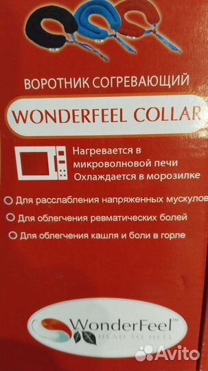 Воротник согревающий