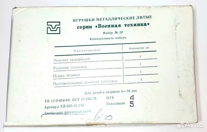 Пушка полевая Игрушка металлическая СССР в коробке