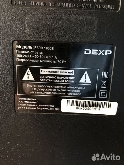 Телевизор dexp 39 дюймов