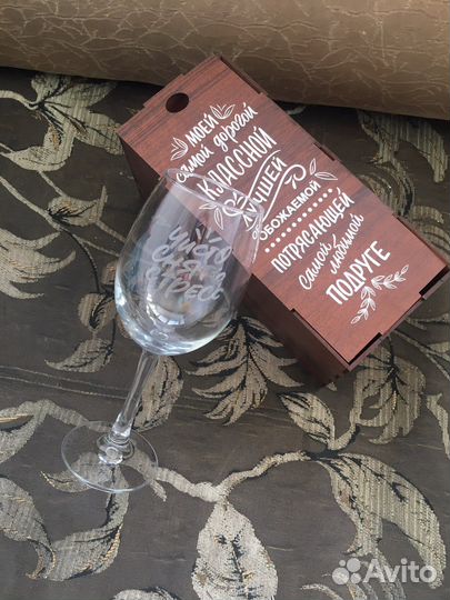 Подарочный бокал