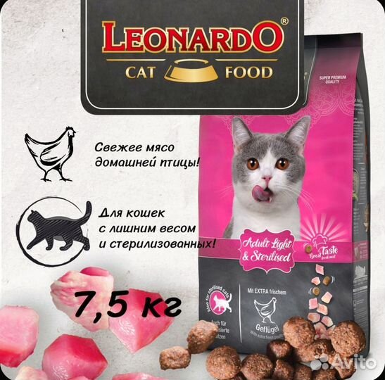 Корм для кошек Leonardo 7,5 кг