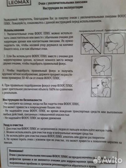 Очки увеличительные