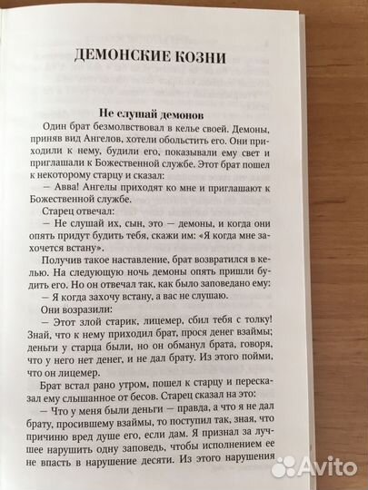 Помощь Ангелов и бесовские козни