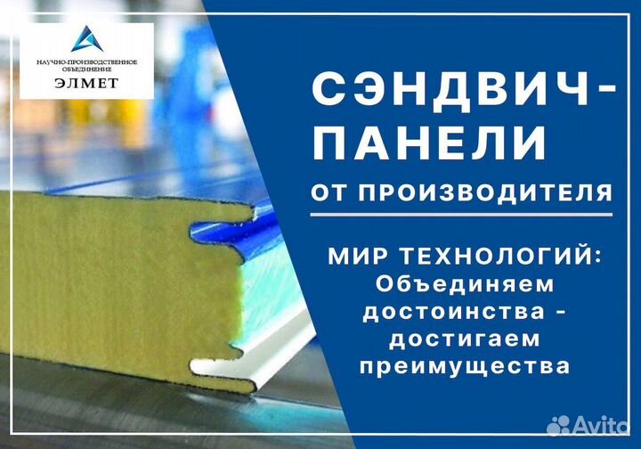 Сэндвич панели ппу
