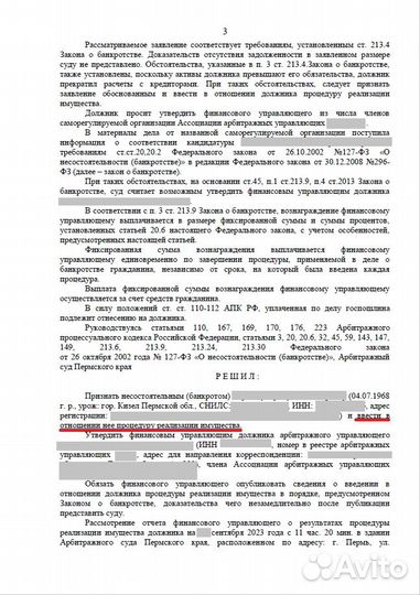 Списание долгов граждан. Банкротство физ. лиц