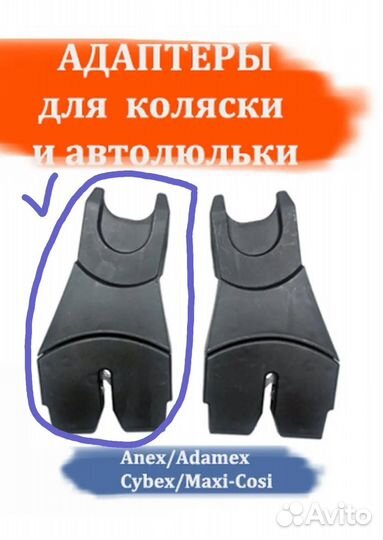 Адаптер/переходник для автокресла