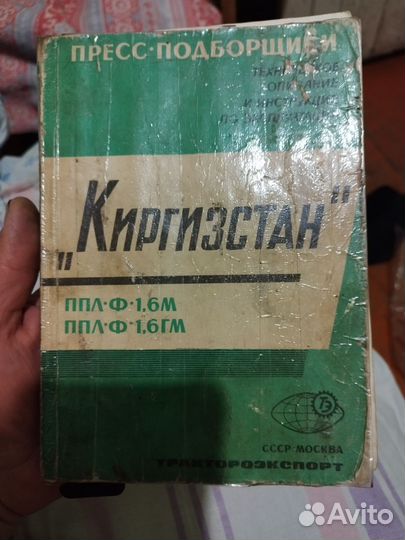 Пресс-подборщик Киргизстан ППЛ-Ф-1.6М-5, 1990