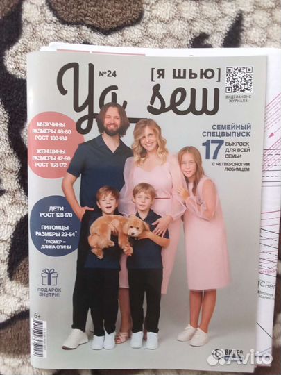 Журнал я шью