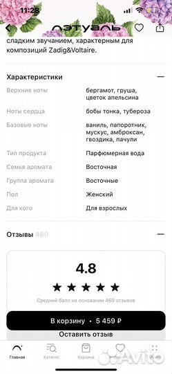 Туалетная вода Zadig Voltaire