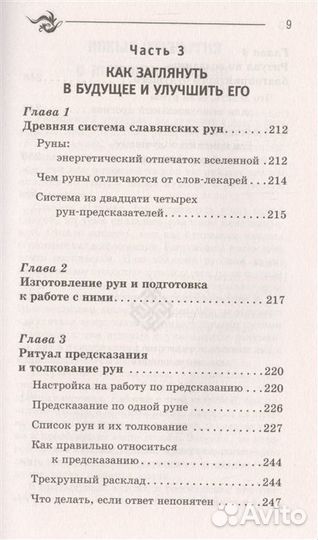 Уникальная трилогия славянских волшебных практик