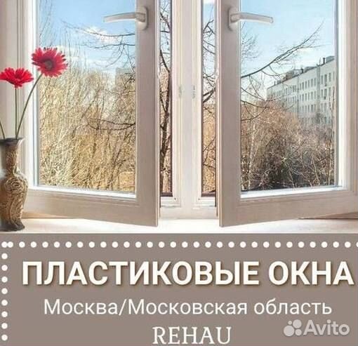 Пластиковые окна на заказ