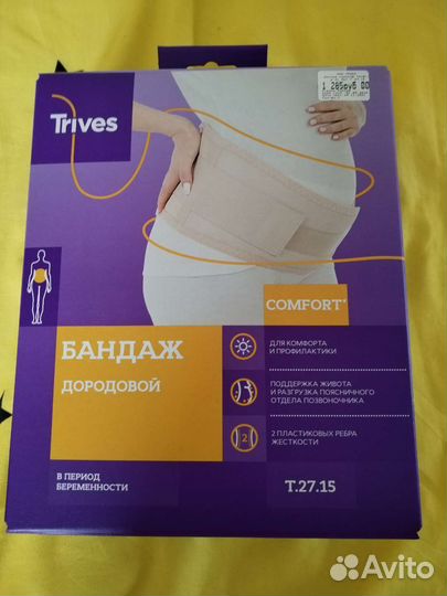 Бандаж для беременных размер xl