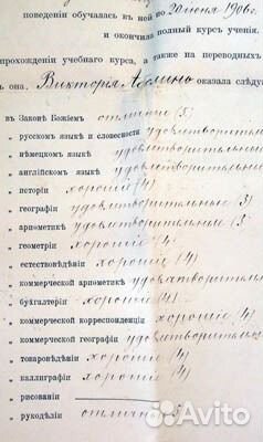 Аттестат 1906 г. Женская торговая школа