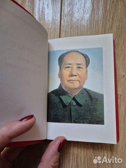 Мао Цзэ-дун Выдержки из произведений 1966 г