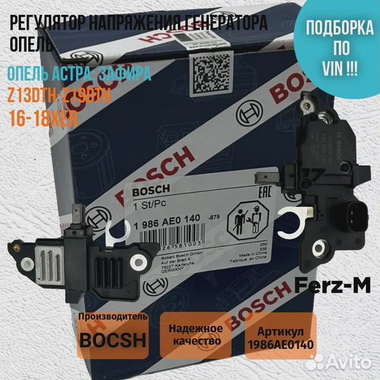 Регулятор напряжения генератора Опель Астра Н, Опе