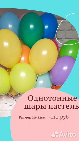 Гелиевые шары