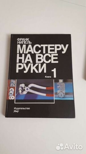 Двухтомник Франка Нипеля, 1993 г