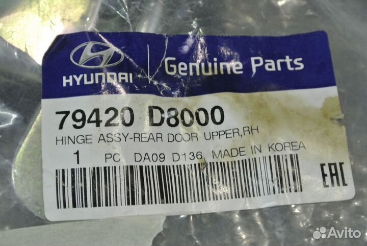 Петля двери задней правой верхняя - Hyundai Creta