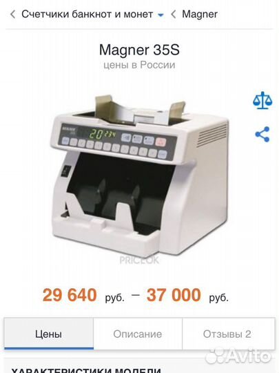 Счетчик банкнот Magner 35s (35S)