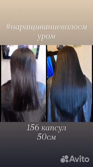 Наращивание волос