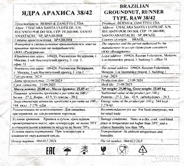 Арахис сырой 