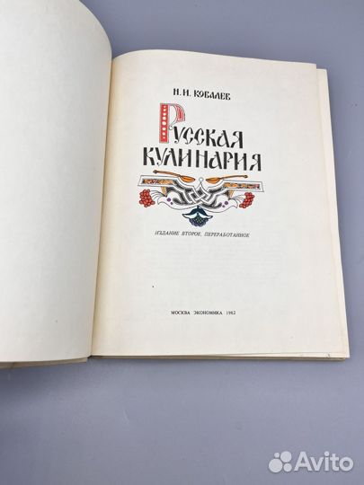 Русская кулинария
