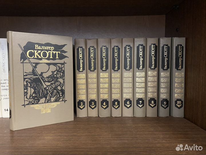 Вальтер Скотт собрание сочинений в 20 томах