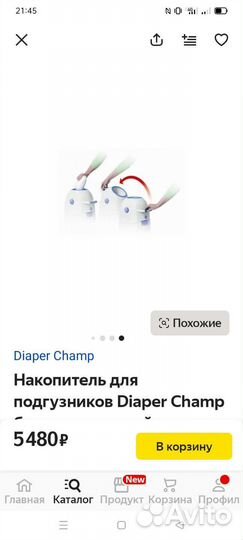 Накопитель для подгузников