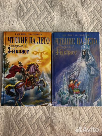 Хрестоматия переходим в 3 и 4 класс, цена за обе
