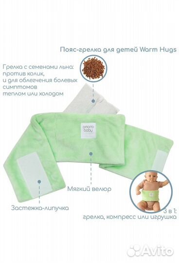 Пояс - грелка AmaroBaby Warm Hugs мятная
