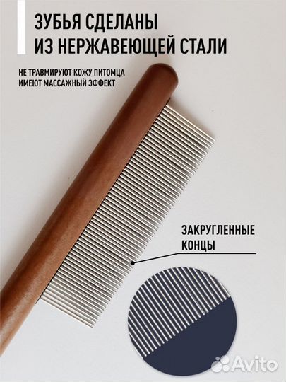 Расческа для животных