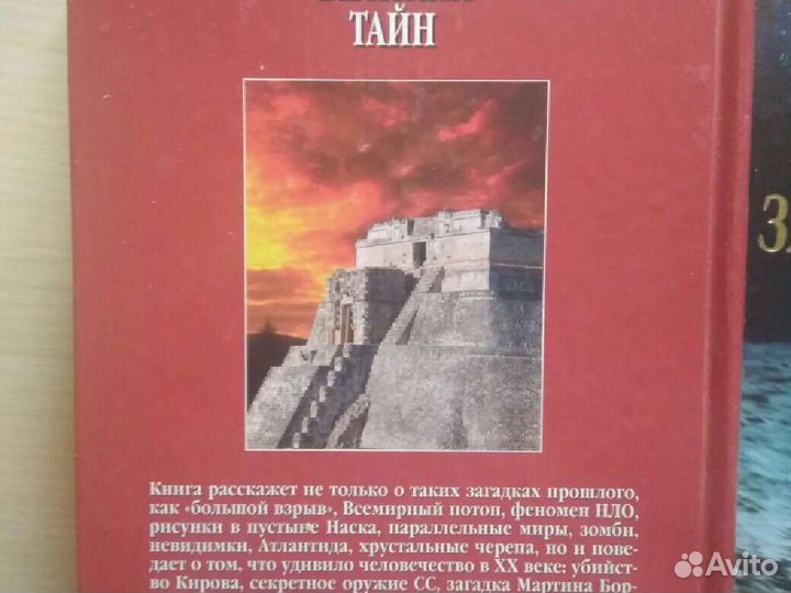 100 великих тайн, великих открытий, Тайны открытий